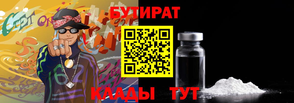 БУТИРАТ жидкий экстази  Вход с VPN  Пугачёв 