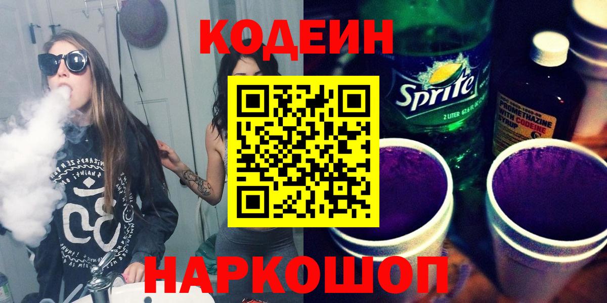 Пугачёв  Кодеиновый сироп Lean напиток Lean (лин)  Вход с VPN 