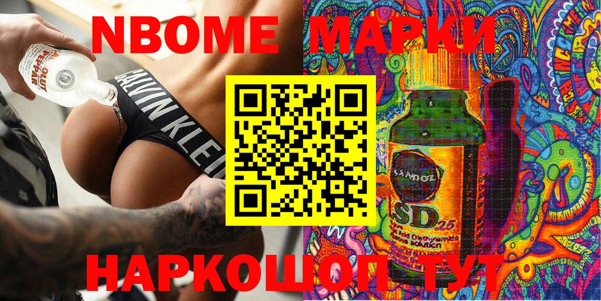 Марки NBOMe  Вход с VPN  Пугачёв  Марки 25I-NBOMe 1500мкг 